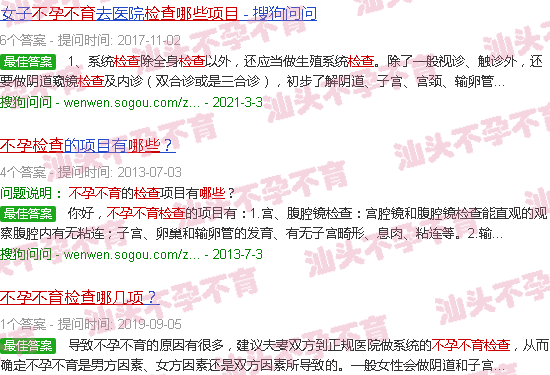 汕头不孕不育检查哪些项目