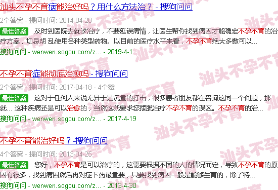 汕头不孕不育能治好么