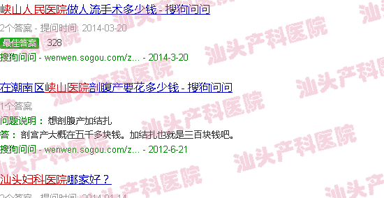 汕头峡山人民医院妇产科