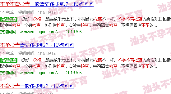 汕头不育不孕检查费用