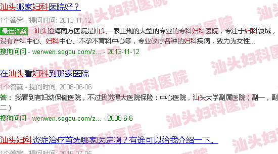 汕头市妇科 汕头市妇科