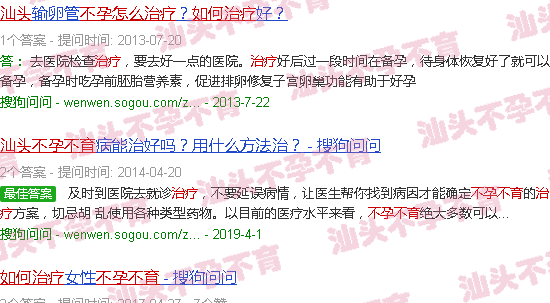 汕头不孕不育怎么治疗