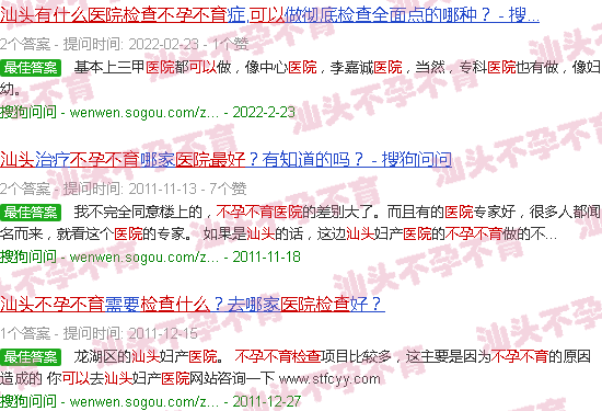 汕头哪些医院可以检查不孕不育