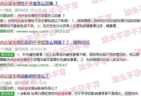 汕头内分泌失调不孕