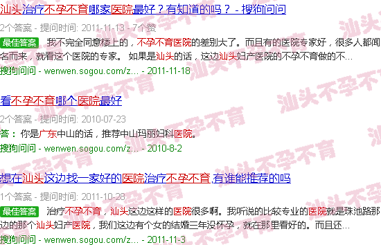 汕头广东不孕不育医院*