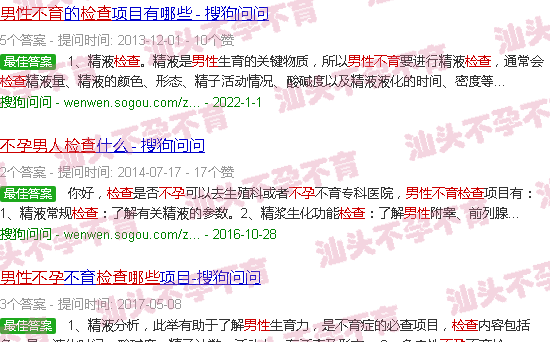 汕头男性不孕检查哪几项