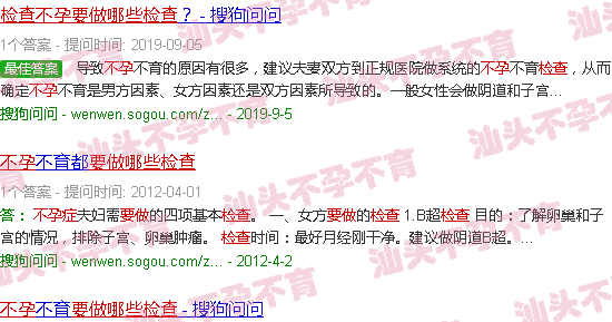 汕头查不孕要做哪些检查