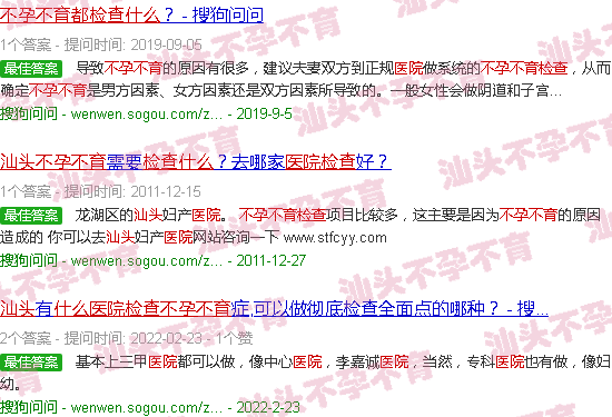 汕头医院检查不孕不育都查什么