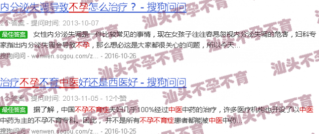 汕头不孕不育症中医疗法