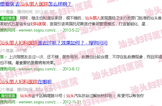 汕头丽人妇科医院