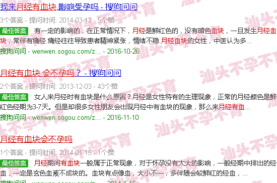 汕头月经有血块会不孕吗