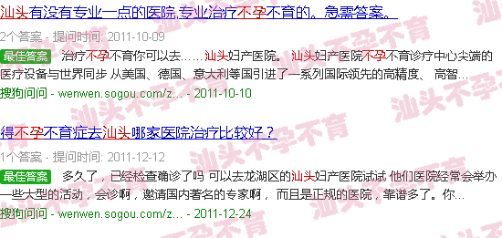 汕头不孕去哪治