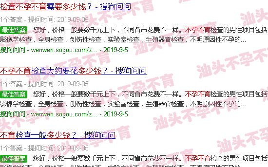 汕头查不孕不育要多少钱