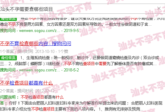 汕头不孕需要查哪些项目