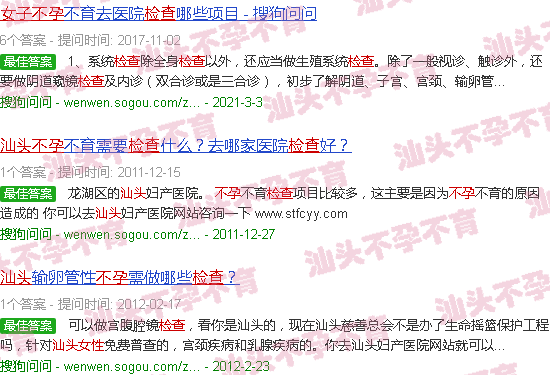 汕头女子不孕检查 汕头女子不孕检查