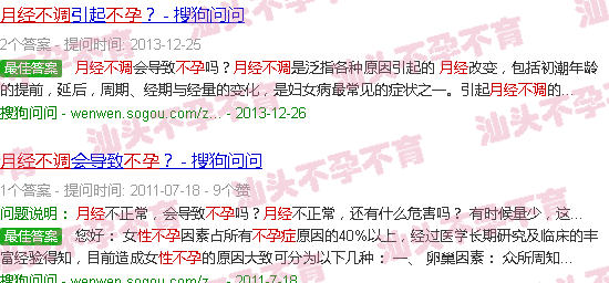 汕头月经失调性不孕症