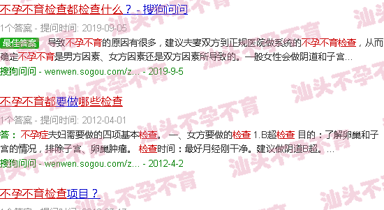 汕头不孕不育都检查什么