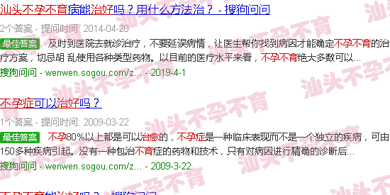 汕头不孕不育治愈几*大吗