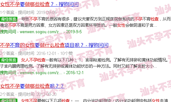 汕头不孕的女人该做哪些检查