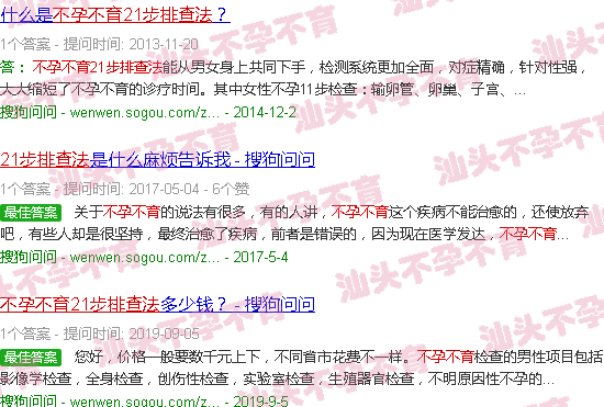 汕头不孕不育21步排查法 汕头不孕不育21步排查法