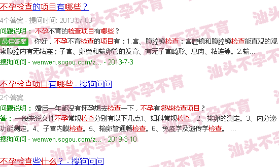 汕头不孕要检查哪些项目