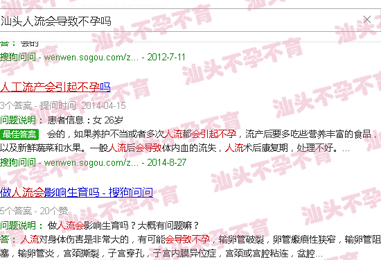 汕头人流会导致不孕吗