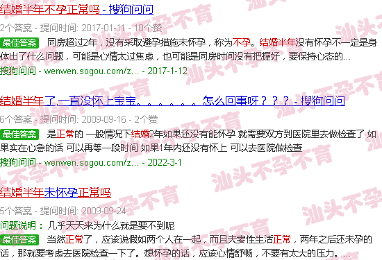 汕头结婚半年不孕正常吗