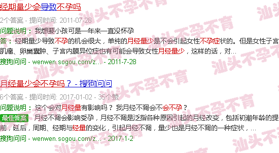 汕头月经量少会不孕吗