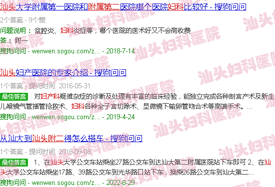 汕头附二妇科*部医生