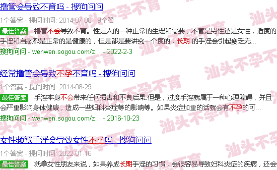 汕头长期撸会不会不孕