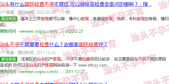 汕头去医院检查不孕