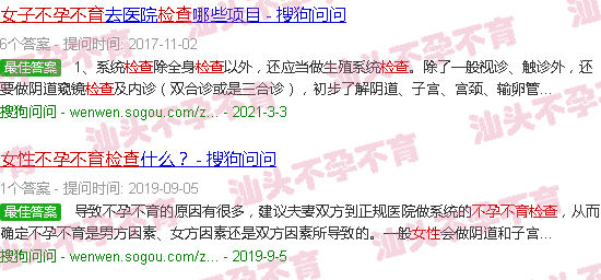 汕头女人不孕不育检查