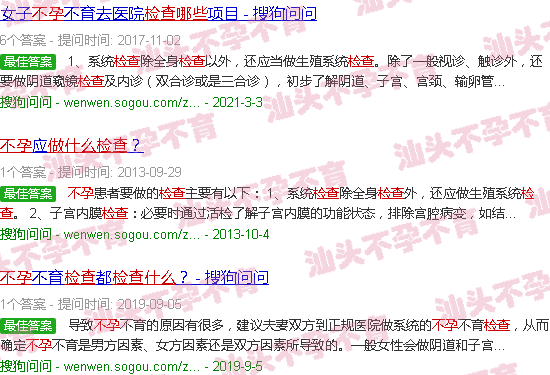 汕头不孕做什么检查