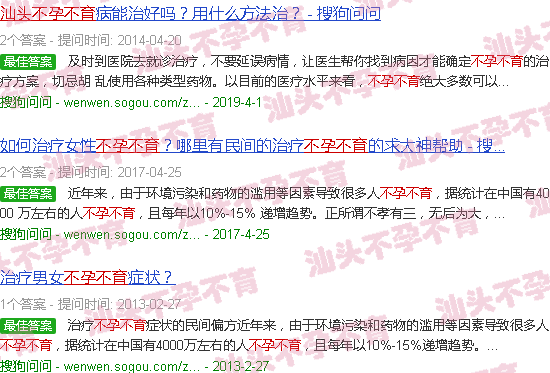 汕头不育不孕良方