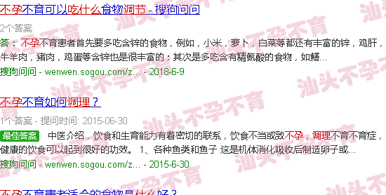 汕头不孕吃什么调理