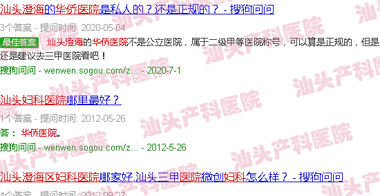 汕头澄海华侨医院妇产科