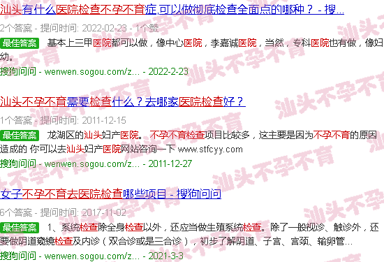 汕头去医院检查不孕不育