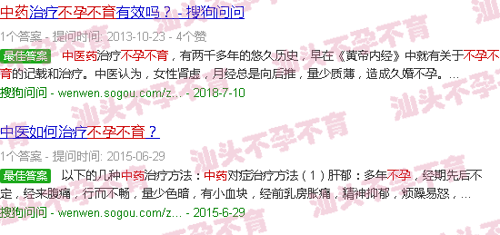 汕头中药调理不孕不育