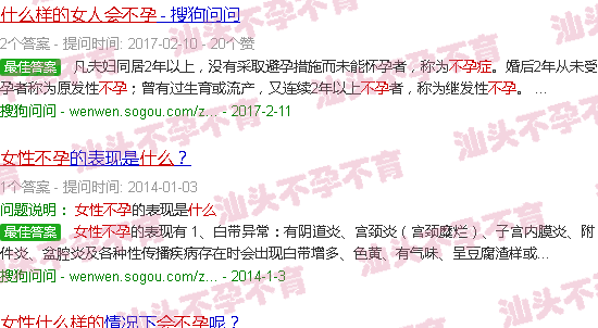 汕头什么样的女人会不孕