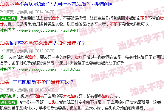 汕头不孕如何治疗