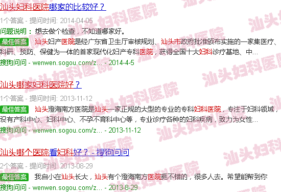 汕头哪个妇科医院好