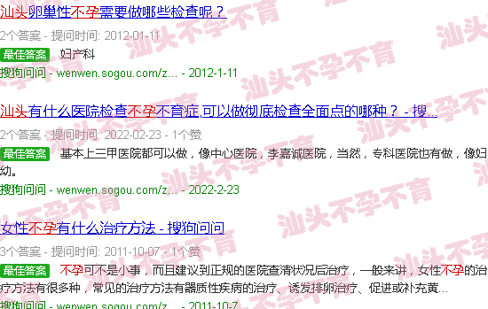 汕头怎么才知道自己不孕