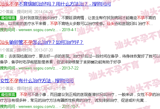 汕头不孕症怎么办