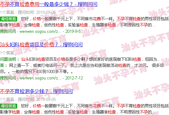 汕头不孕检查费用