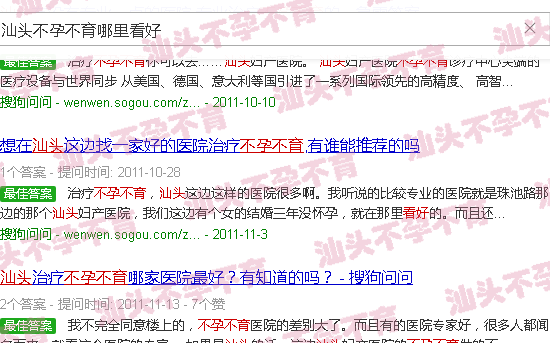 汕头不孕不育哪里看好