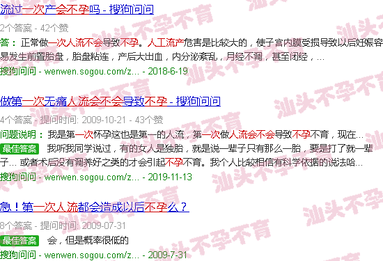 汕头一次人流会不会不孕