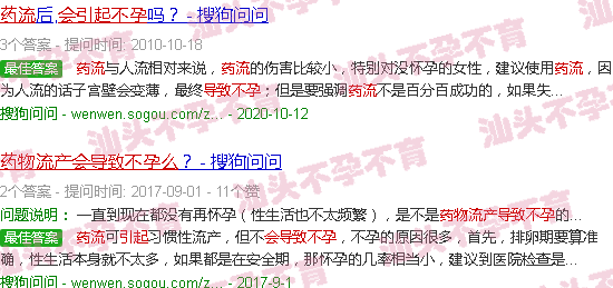 汕头药流会导致不孕吗
