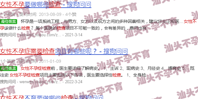 汕头女人不孕要检查哪方面