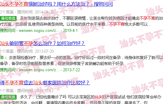 汕头不孕不育怎么办