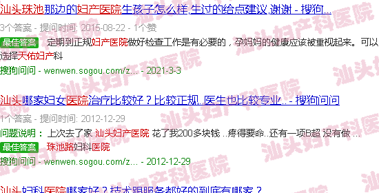 汕头是华山路妇产医院好还是天佑妇产医院好